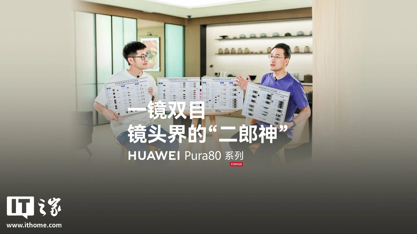 炒股配资官网网址 华为何刚：Pura 80 Ultra 手机一镜双目长焦镜头含 143 个零部件，是业界通用潜望镜模组两倍还多